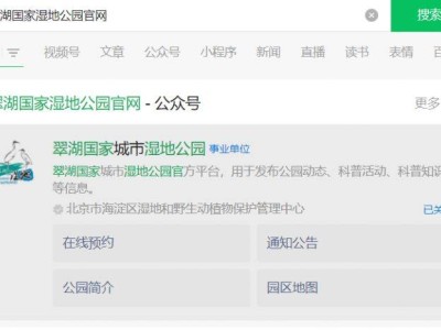 北京翠湖国家湿地公园官网门票预约入口