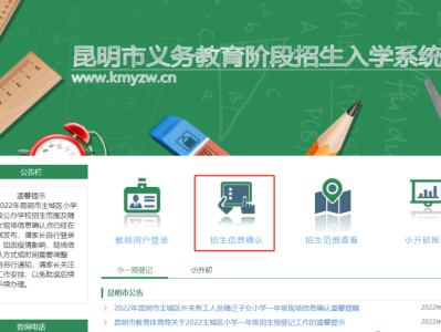 昆明市2025新生网确认步骤+报名时间+入口