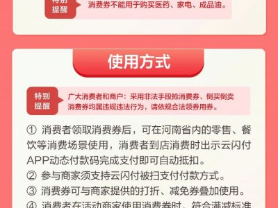 2025乐购河南消费券第二期在哪领？