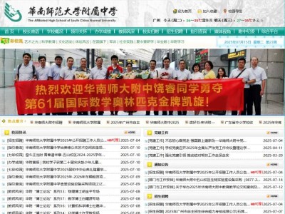 华南师范大学附属中学官网