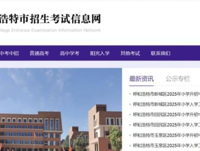 2025呼和浩特中考成绩查询方式汇总