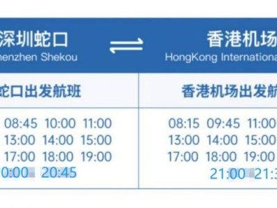 深圳蛇口到香港机场船票时刻表