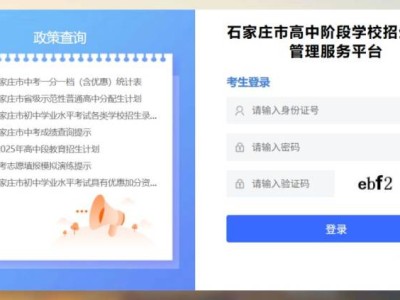 2025年石家庄中考志愿填报入口http://121.28.151.110:9090/