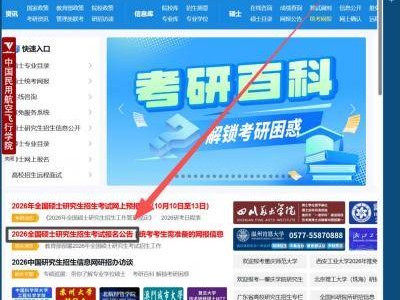 2026考研报名什么时候截止（附报名入口）