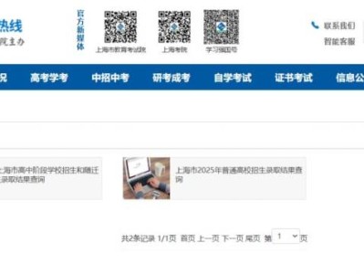 上海招考热线网站查询高考录取结果页面链接(各批次）