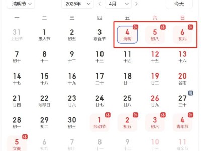 2025咸阳清明节放几天?