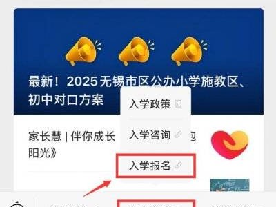 无锡幼升小招生平台注册流程（阳光招生平台+灵锡）