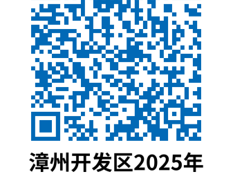 2025漳州开发区公办幼儿园报名时间及录取方式