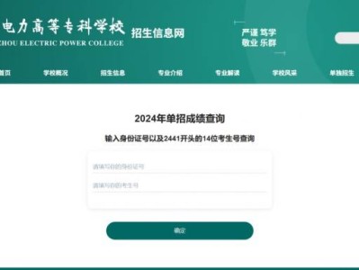 2025郑州电力高等专科学校单招成绩查询入口https://zs.zepc.cloudzhaokao.com