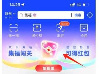 2025支付宝集五福活动规则(时间+入口+全新玩法+集福方式)