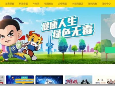 青骄禁毒小课堂登录入口