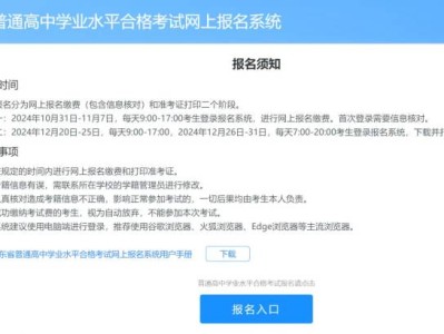 2025年山东夏季合格考报名入口