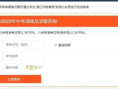 湛江中考录取结果查询系统入口