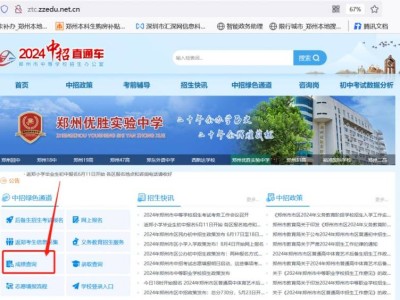 2025郑州市中考成绩查询网站入口
