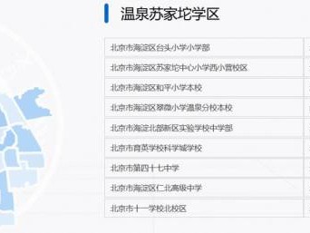 北京海淀区温泉苏家坨学区中学小学名单一览表