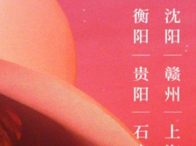 邓紫棋演唱会2025年行程