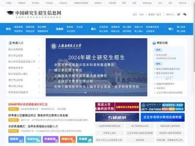 中国研究生招生信息网(https://yz.chsi.com.cn/)