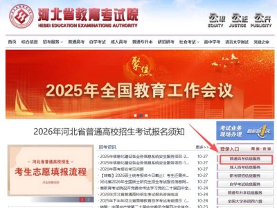 河北省教育考试院高考报名入口在哪