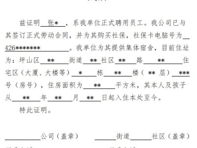 坪山区幼儿园学位申请集体宿舍证明(模板预览+模板下载)