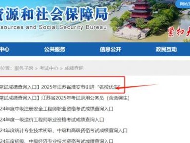 2025江苏淮安名校优生笔试成绩查询入口