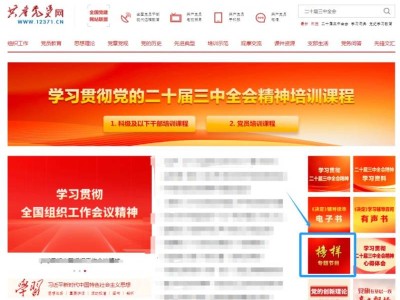 共产党员网榜样专题节目收看入口www.12371.cn