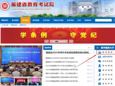 2025年福建高考报名流程图解