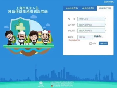 上海嘉华医院健康证体检时间+地点+电话+结果查询