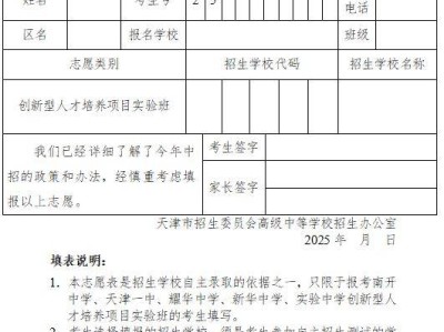 天津市2025年中考小卷招生志愿填报和招生录取安排