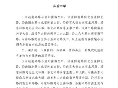 2025年天津市蓟州区初中招生学区划分