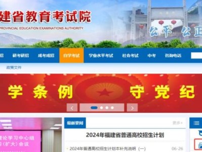 2025福建省教育考试院高考志愿填报操作流程
