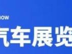 2025福州端午国际车展攻略（时间+门票+介绍）