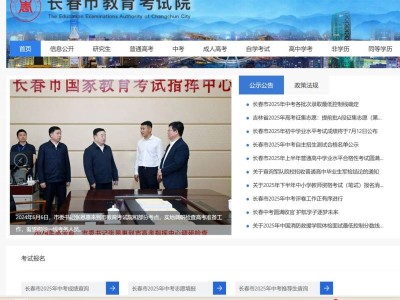 长春中考征集志愿入口