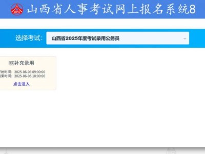 2025山西省考补充录用公务员报名入口（直达官网）