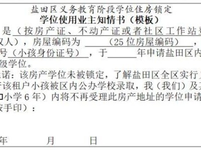 盐田区2025年秋季小学一年级学位申请指南