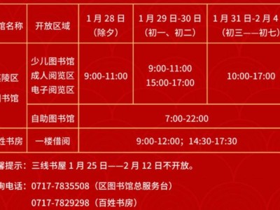 2025宜昌各地图书馆春节开放时间安排