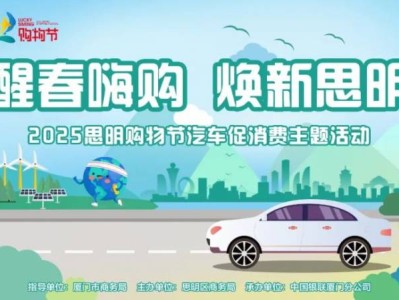 2025厦门思明区汽车消费补贴活动（时间+对象+标准）