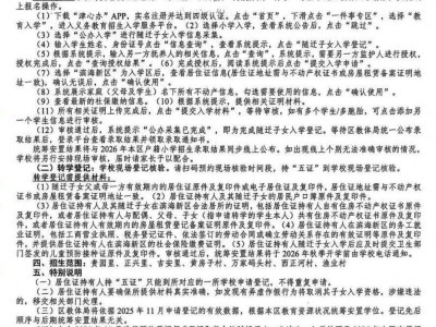 天津市滨海新区大港第四小学2026随迁子女招生简章