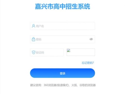 2025嘉兴高中招生系统是什么（网址＋操作流程）