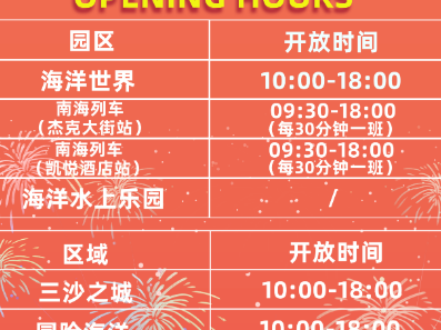 2025海南海洋欢乐世界南海花火狂欢季(时间+地点)