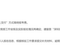 2026深圳考研网上确认时间（招考办+深大+南科大）