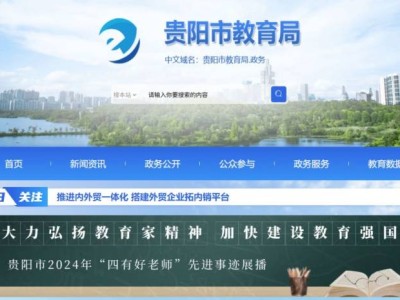 2025贵阳中小学教师招聘笔试成绩查询(时间+入口)