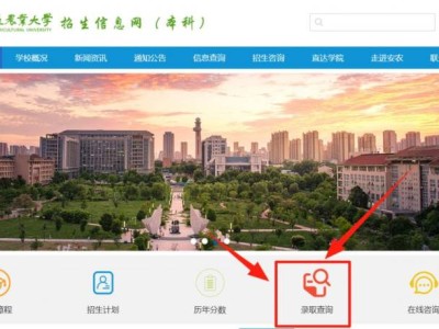 安徽农业大学本科招生网录取查询入口