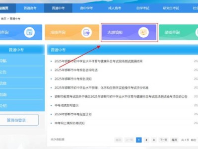 2025邯郸中考志愿填报入口公布了吗？