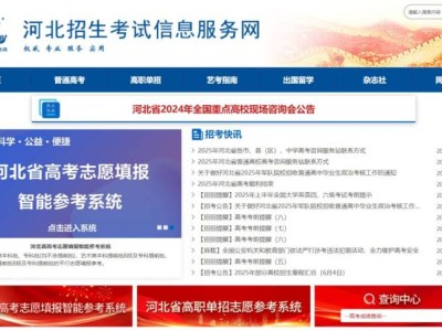 河北招生考试信息服务网官网入口（http://www.hebeeb.com/）
