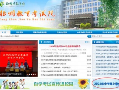 扬州市教育局中考成绩查询入口在哪