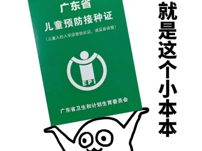 湛江预防接种证有何用途?