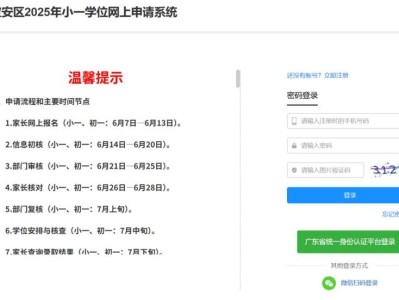 宝安区2025年小一学位网上申请系统入口