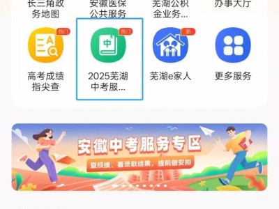 2025芜湖中考成绩查询(时间+流程+官网入口）