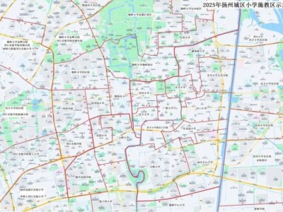 2025年扬州市蜀冈—瘦西湖风景名胜区公办小学施教区