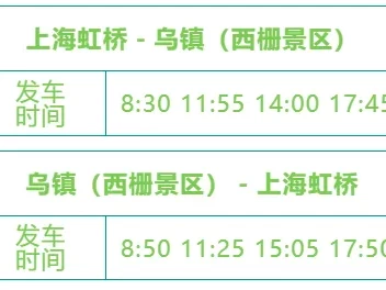 上海直达乌镇西栅景区直通车开通(附时间及购票)